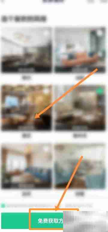 安居客模拟装修操作指南