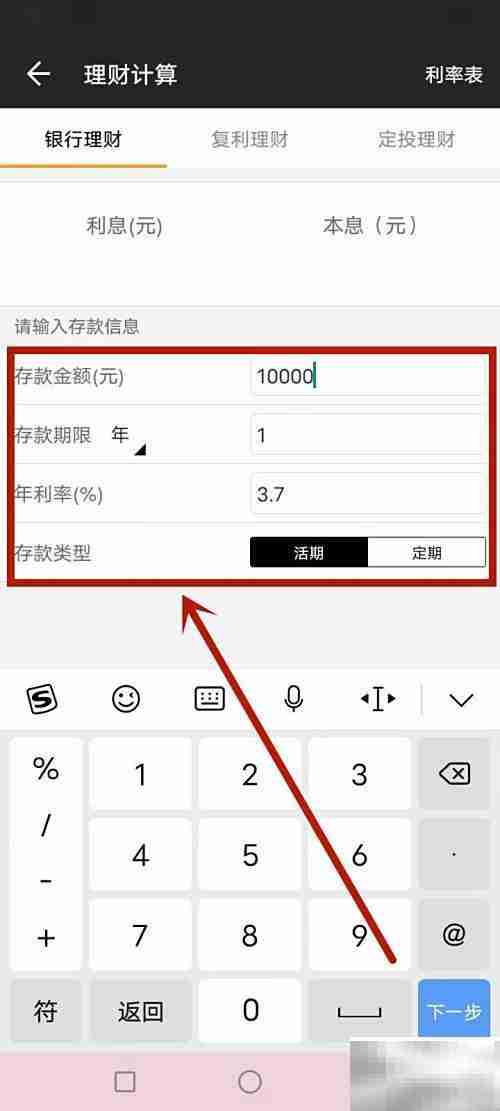3.7%利率计算方法详解