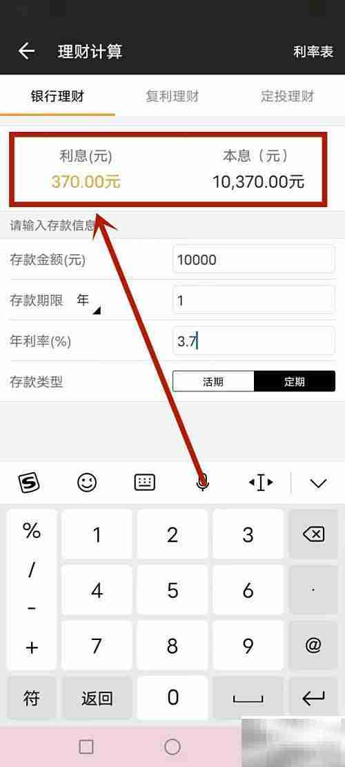 3.7%利率计算方法详解