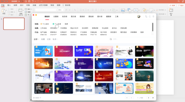 iSlide如何预览共享文件_iSlide共享文件预览的操作步骤