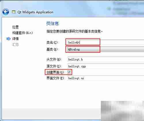 Qt Creator创建对话框程序
