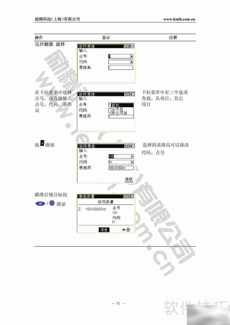 DINI 0.3电子水准仪使用说明