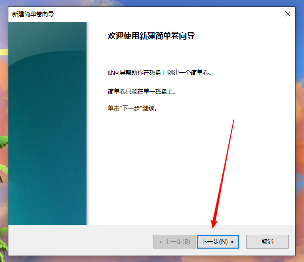 win10重装系统后怎么增加分区?win10增加分区教程