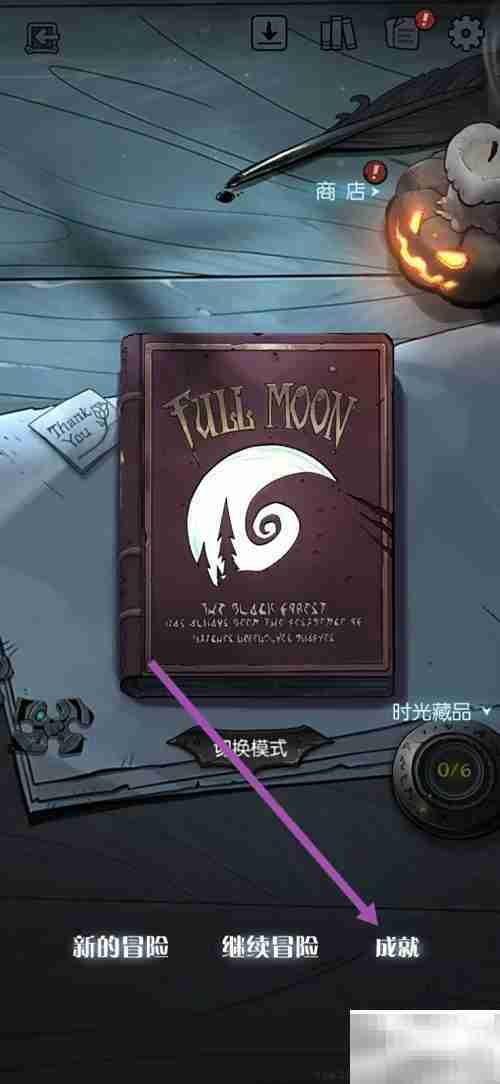 月圆之夜灵巧飞刀查看指南