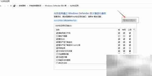 软件被拦截?一招教你快速放行