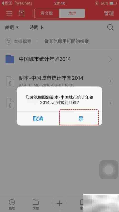 iPhone/iPad解压RAR/ZIP教程