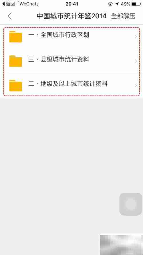 iPhone/iPad解压RAR/ZIP教程