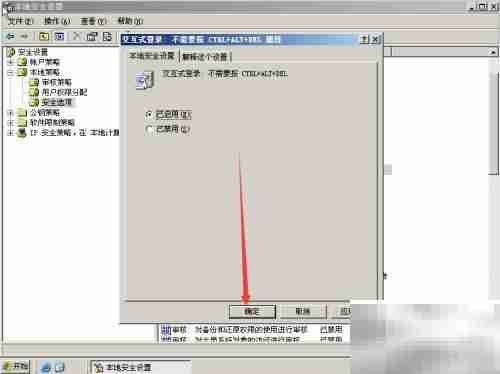 Win Server 2003解锁方法