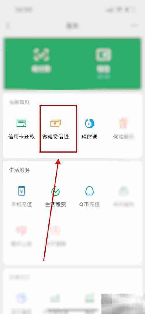 微2000借款全攻略