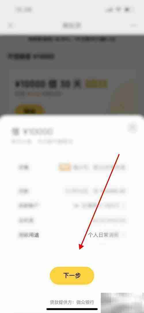 微2000借款全攻略