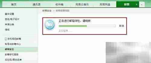 邮箱健康自查指南