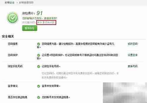 邮箱健康自查指南