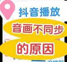 抖音短视频画质变差如何恢复