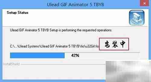 Ulead GIF Animator安装汉化指南