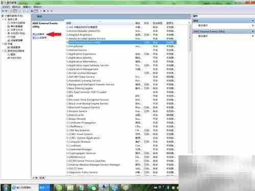 如何关闭AMD外部事件服务