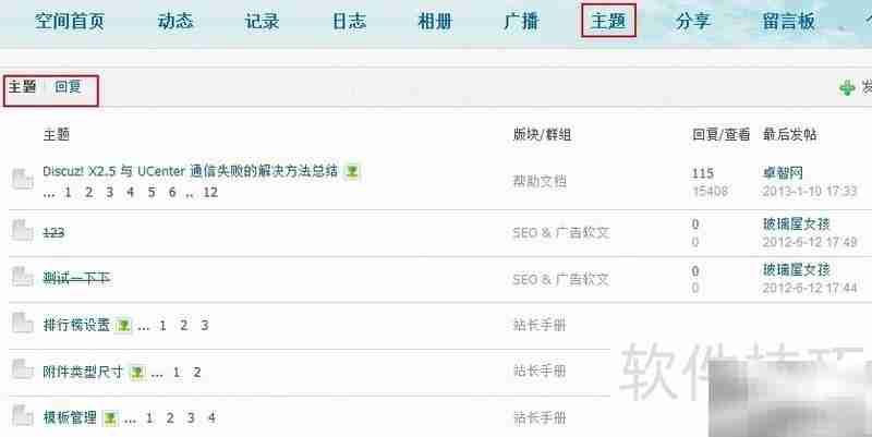 Discuz!X3用户权限设置指南