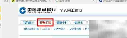 建行网银电子回单查询打印