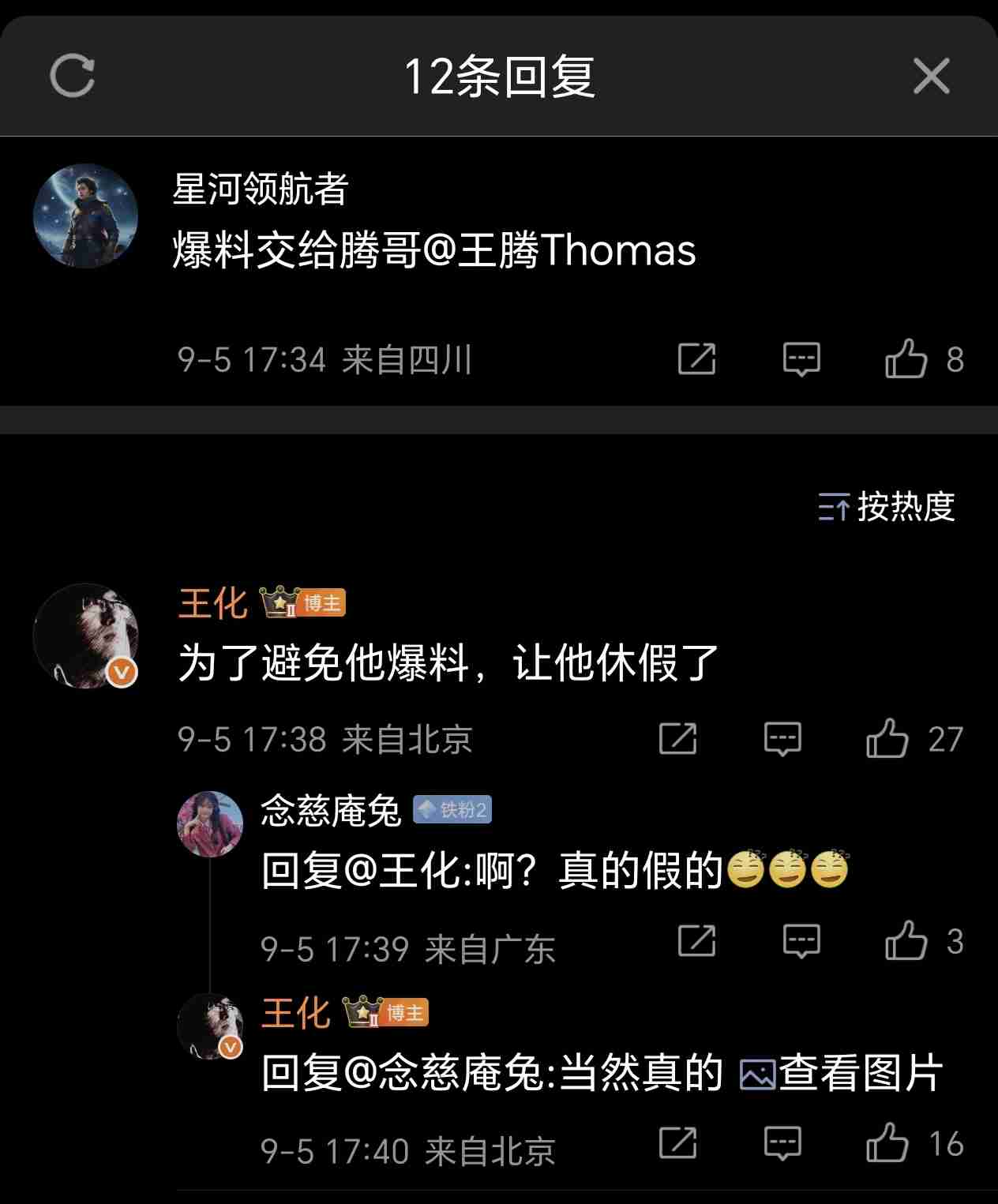 消息称小米内部通报：王腾因泄密被辞退（更新：本人已证实属实）