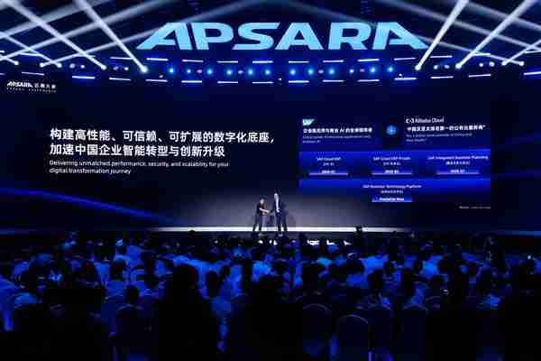 SAP与阿里巴巴战略合作再上新台阶
