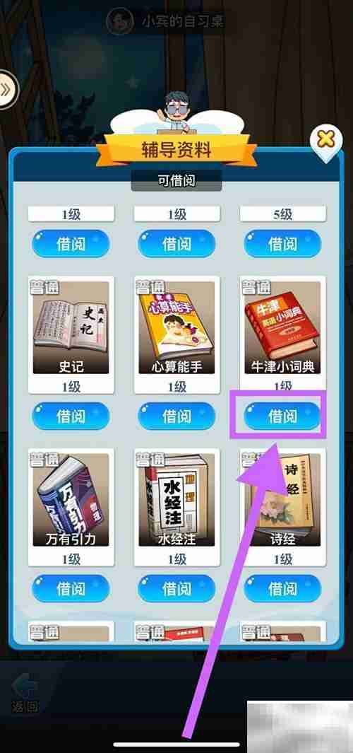 小宾如何借阅牛津小词典