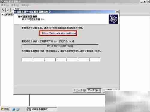 激活Win Server 2003终端服务