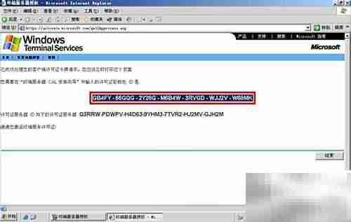 激活Win Server 2003终端服务
