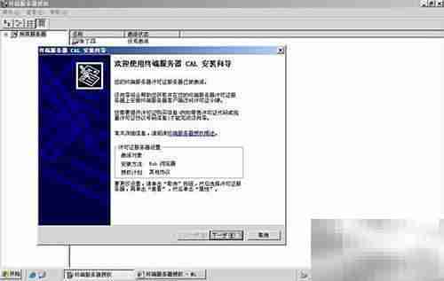 激活Win Server 2003终端服务