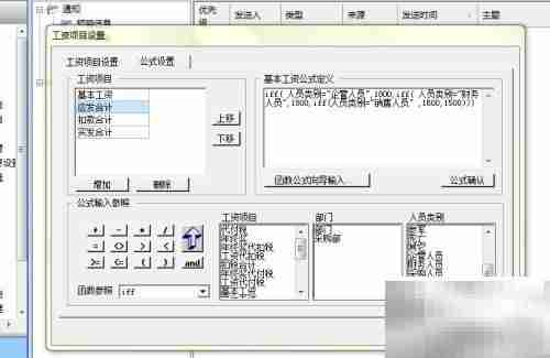 工资薪酬公式设置技巧