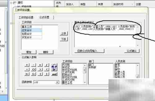 工资薪酬公式设置技巧