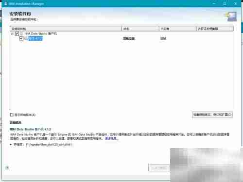 IBM Data Studio安装图解