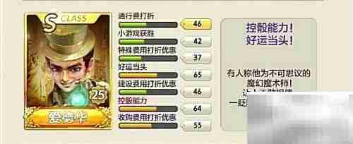 天天富翁角色制胜攻略