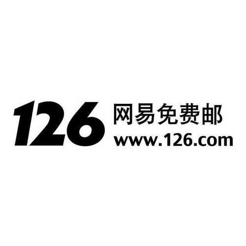 126邮箱免费注册 126邮箱网页版入口