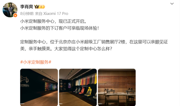 全球唯一一家小米定制服务中心今日开启！试运营一年