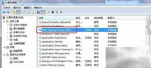Win7重启AMD外部事件服务