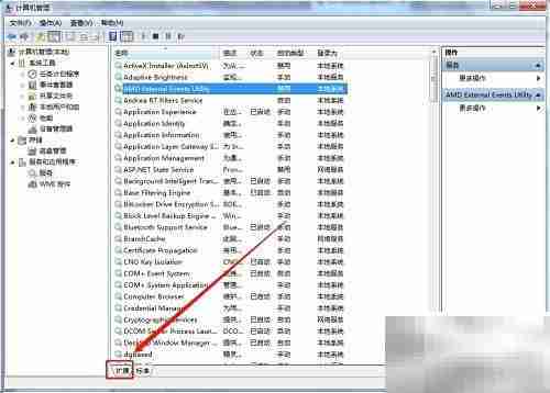 Win7重启AMD外部事件服务