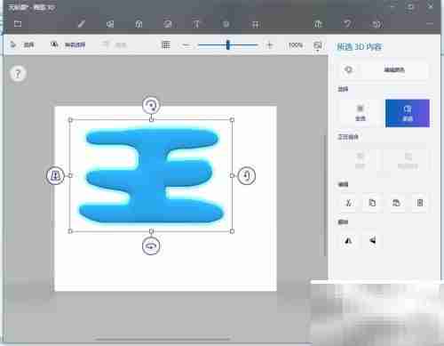 用Paint 3D轻松写立体字