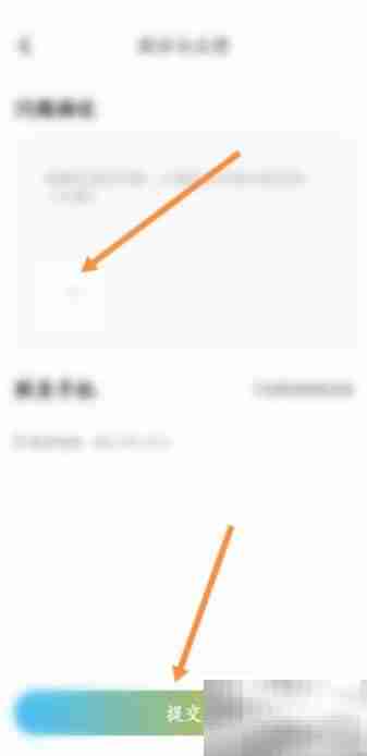 心理咨询APP反馈提交指南