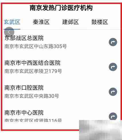 我的南京查发热门诊指南