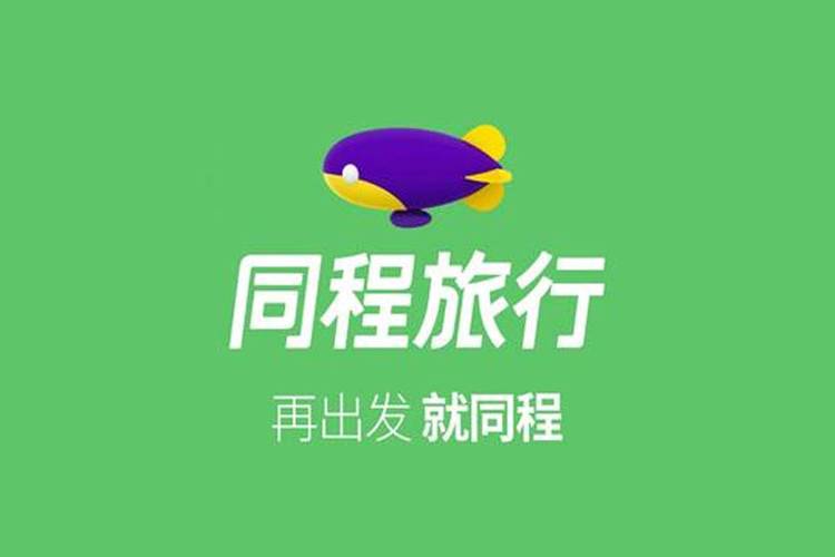 同城旅行app如何管理我的愿望清单_同城旅行app管理愿望清单实用方法
