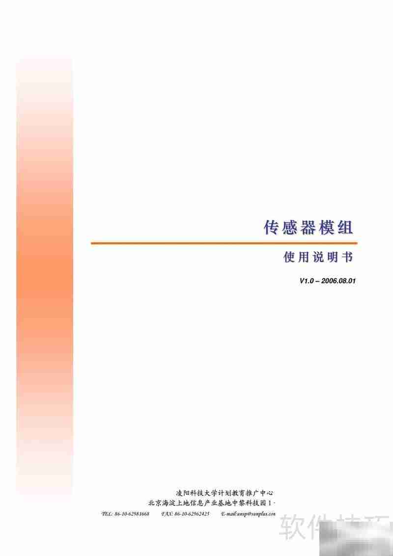 传感器模组说明书V1.0