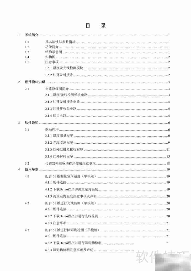 传感器模组说明书V1.0