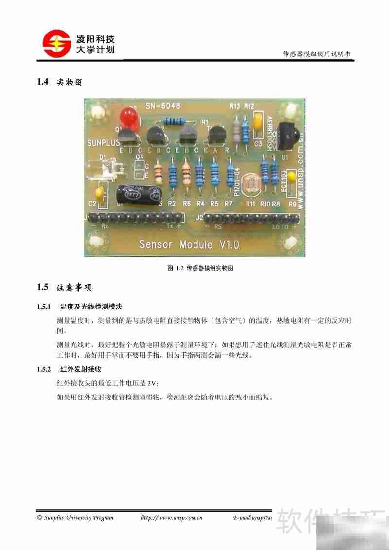 传感器模组说明书V1.0
