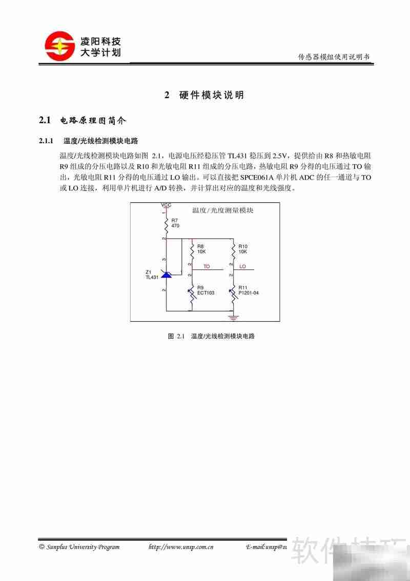 传感器模组说明书V1.0