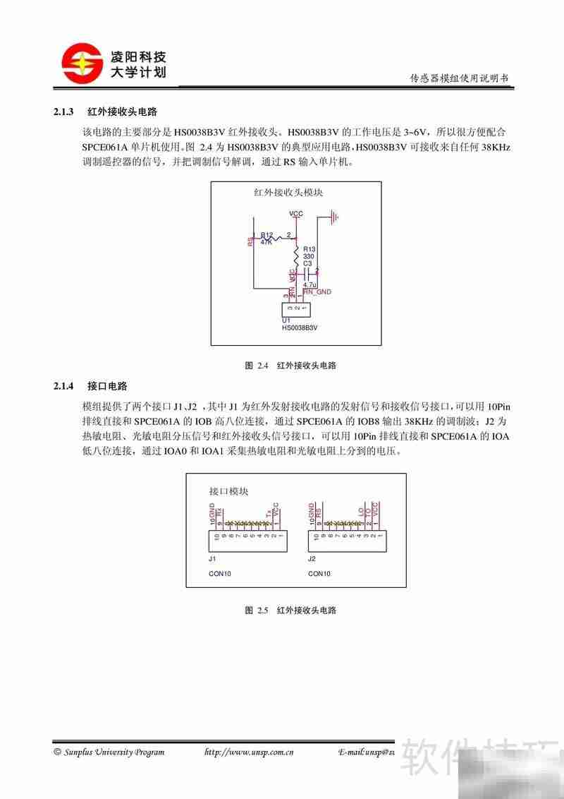 传感器模组说明书V1.0