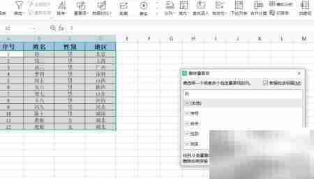删除表格中重复项