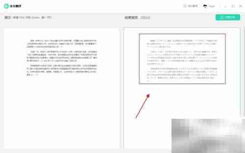 Word中日翻译技巧