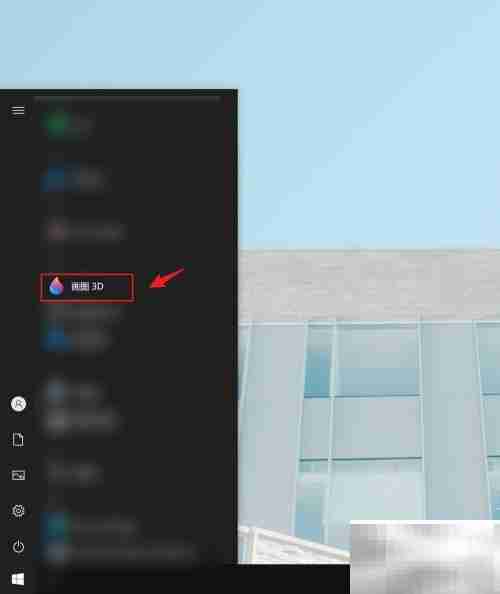 Win10画图3D设置3D视图方法