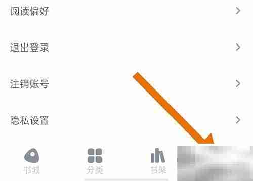 全民小说删除阅读记录方法