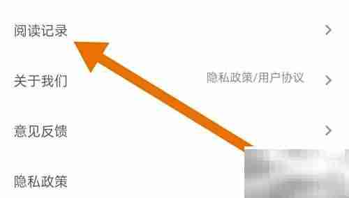 全民小说删除阅读记录方法