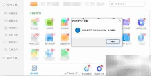 360安全卫士工具卸载方法